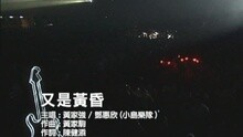Beyond - 又是黄昏