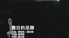 Beyond - 旧日的足迹