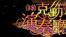 李克勤 - 夏日之神话