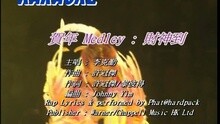 李克勤 - MEDLEY : 财神到 / 迎春花 / 欢乐年年 / 祝福