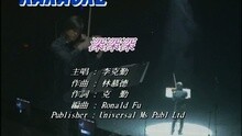李克勤 - 深深深