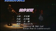 李克勤 - 情非首尔