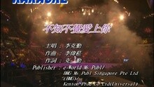 李克勤 - 不知不觉爱上你