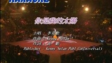 李克勤 - 妳是我的太阳