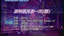 ENERGY - 环球10周年飞越音乐经典演唱会- MEDLEY (6)
