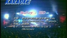 许志安,游绍,刘浩龙,E-KIDS - 环球10周年飞越音乐经典演唱会- MEDLEY (4)