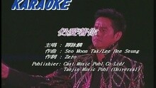 谭咏麟 - MEDLEY: 痴心的废墟 / 爱的逃兵 / 变奏
