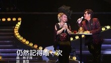 谭咏麟,杜丽莎 - 仍然记得?一次