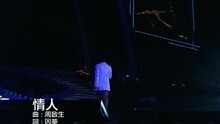 谭咏麟,杜丽莎 - 情人