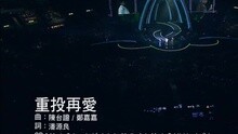 谭咏麟,杜丽莎 - 重投再爱
