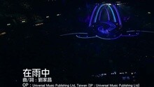 谭咏麟,杜丽莎 - 在雨中