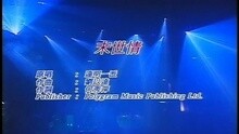 达明一派 - 今夜星光灿烂