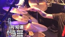 Beyond - 可知道
