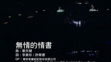 谭咏麟,杜丽莎 - 偏爱