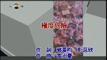 ENERGY - 极度危险