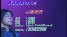 陈晓东 - 心理游戏