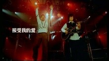 谭咏麟,伍佰 - 接受我的爱