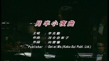李克勤 - 月半小夜曲