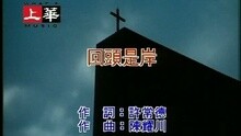 李翊君,Dick & Cowboy - 回头是岸