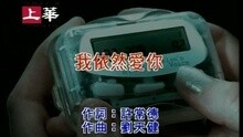 李翊君 - 风中的承诺