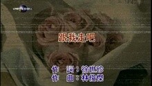 潘玮柏 - 跟我走吧