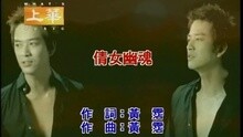 陈晓东 - 倩女幽魂