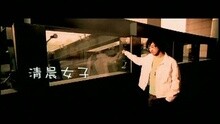 周传雄 - 清晨女子