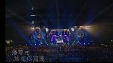 Will Pan - Zhan Zai Ni Zhe Bian