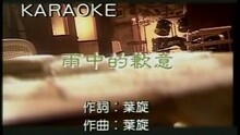 木吉他 - 雨中的歉意