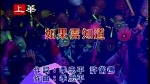 许茹芸 - 如果云知道