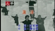Mavis Hsu - 荡漾
