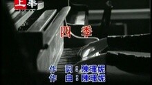 许茹芸 - 四季