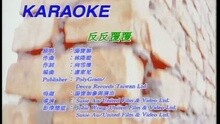 汤宝如 - 反反覆覆
