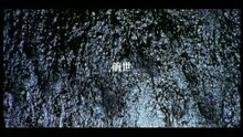 陈慧琳 - 前世