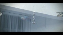 谢安琪 - Zhu Ying Tai