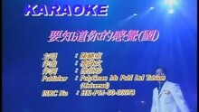 陈晓东 - 要知道你的感觉(国)
