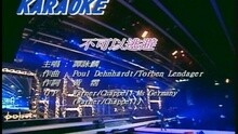 谭咏麟 - 不可以逃避