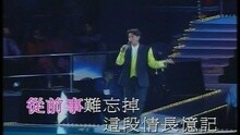 谭咏麟 - 凌晨一吻