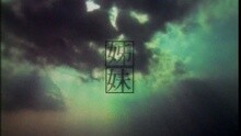 杨千嬅 - 姊妹