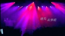 张敬轩 - 迷失表参道