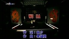 潘玮柏 - WU HA