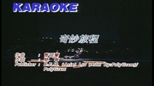 陈慧娴 - 奇妙旅程