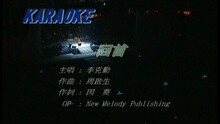 李克勤 - 回首