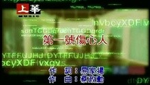 Dick & Cowboy - 第一号伤心人
