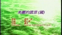 达明一派 - 每日一禁果