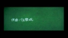 李彩桦 - 你唔爱我啦