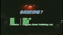 达明一派 - 马路天使