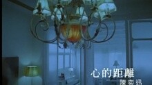 陈奕迅 - 心的距离(国)