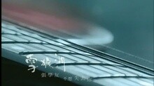张学友 - 不想失去你