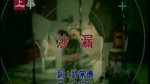 许茹芸 - 沙漏